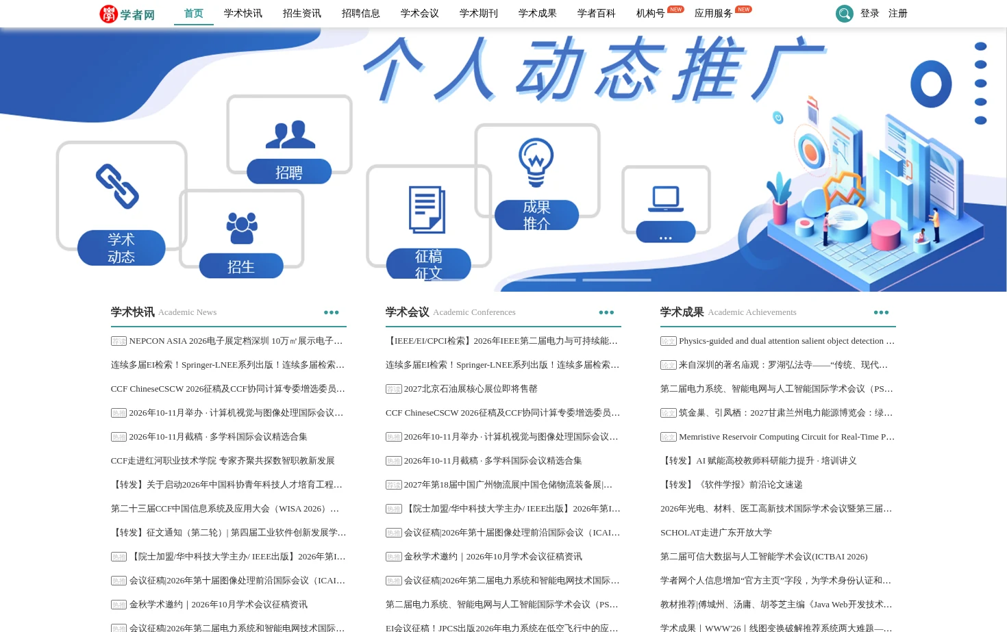 学者网 页面快照